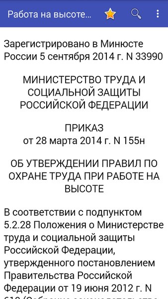 Работа на высоте № 782н — Книги и справочники, скриншот интерфейса 1