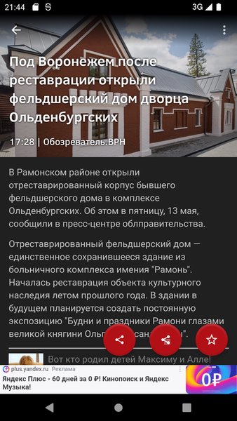 Новости 36: Воронеж — Новости и журналы, скриншот интерфейса 2