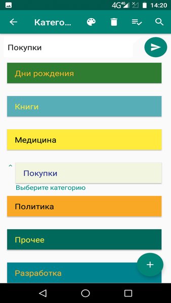 Ежедневник — Работа, скриншот интерфейса 1