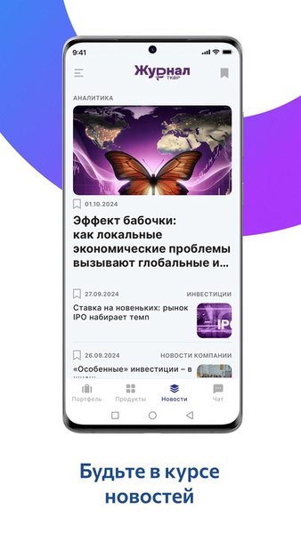 TKBIP – Портфель инвестиций — Финансы, скриншот интерфейса 3