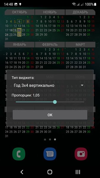 Календарь — Инструменты, скриншот интерфейса 4