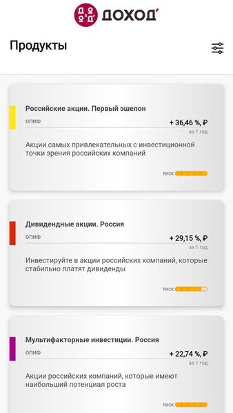  ДОХОД' Инвестиции — Финансы, скриншот интерфейса 3