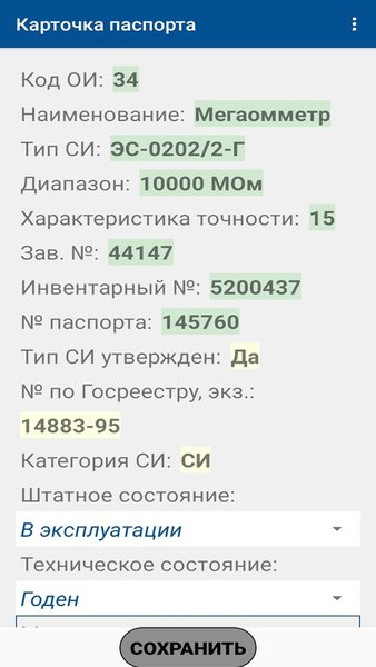 Метролог Онлайн — Работа, скриншот интерфейса 3