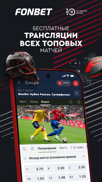 Фонбет - ставки на спорт — Спорт, скриншот интерфейса 2