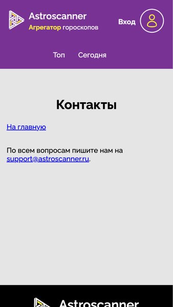 Astroscanner — Развлечения, скриншот интерфейса 2