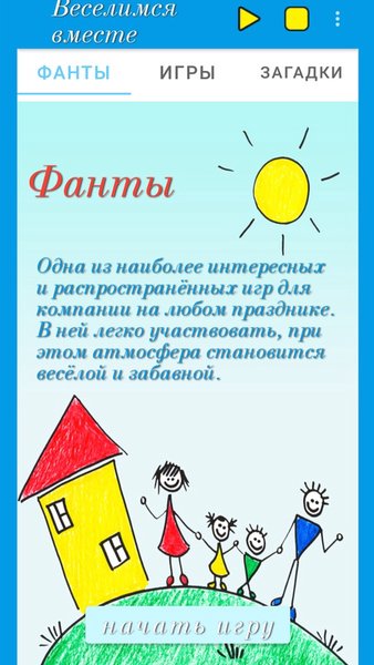 Фанты "Веселимся вместе" — Настольные игры, скриншот интерфейса 2