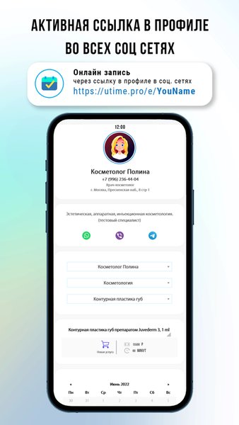 uTime - запись клиентов — Бизнес, скриншот интерфейса 2
