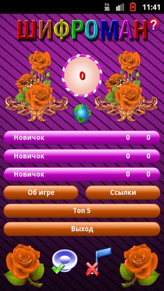 Шифроман — Викторины, скриншот интерфейса 1