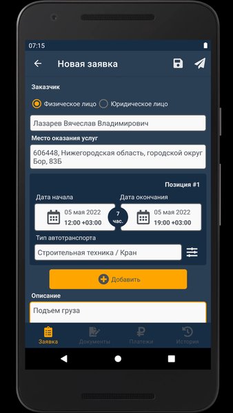 Россети - Спецтехника — Автомобили и транспорт, скриншот интерфейса 3