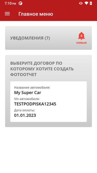 Chery Подписка — Автомобили и транспорт, скриншот интерфейса 3