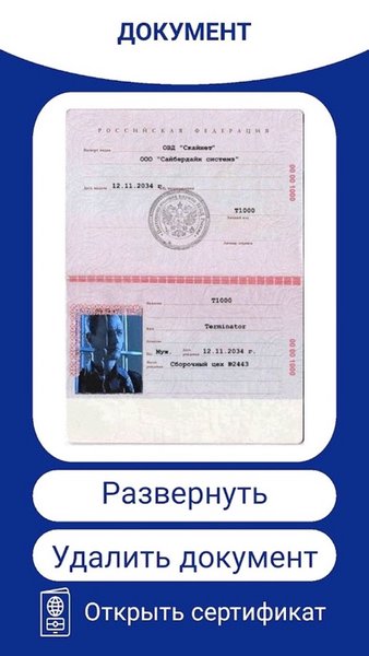 Сертификат Вакцинации — Социальные, скриншот интерфейса 5