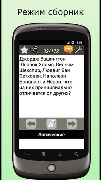 Загадки — Викторины, скриншот интерфейса 2