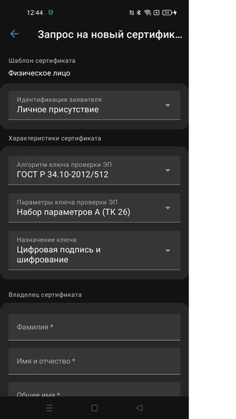 ViPNet PKI Client — Инструменты, скриншот интерфейса 6