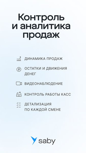 Saby Business — Бизнес, скриншот интерфейса 1