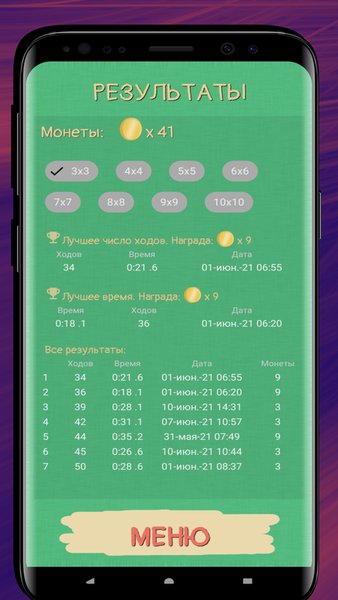 Пятнашки — Головоломки, скриншот интерфейса 6