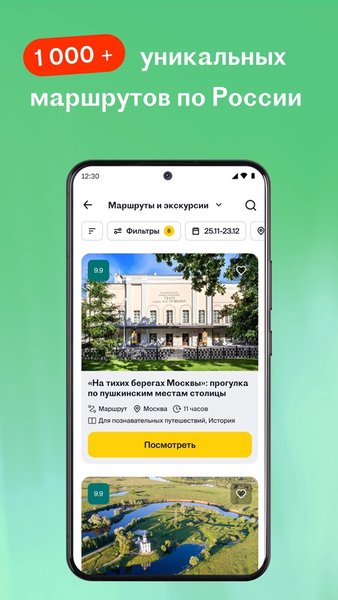 RUSSPASS: туры, места, билеты — Путешествия, скриншот интерфейса 7