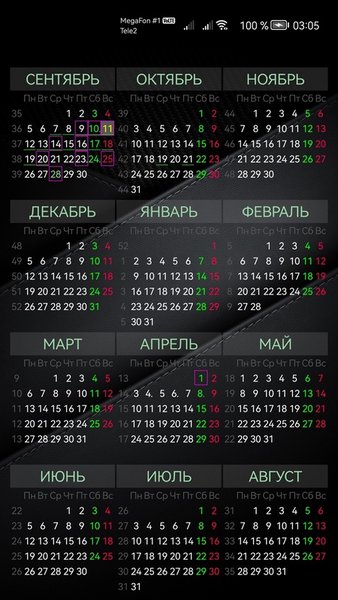 Календарь — Инструменты, скриншот интерфейса 1