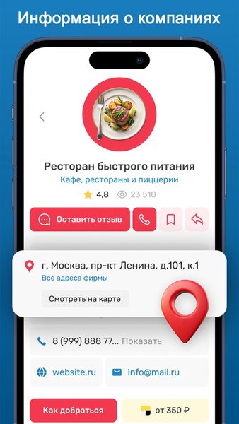 ДимПоиск - Ищет всё по городу — Карты и навигация, скриншот интерфейса 2