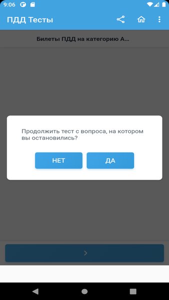 Экзамен ПДД 2024 "ABM" "CD" — Образование, скриншот интерфейса 7
