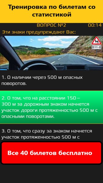 Экзамен ПДД Билеты CD ГИБДД 2023 — Автомобили и транспорт, скриншот интерфейса 7