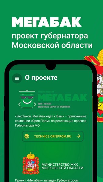 ЭкоТакси. Мегабак едет к Вам! — Стиль жизни, скриншот интерфейса 1