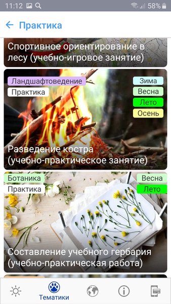 Методики изучения природы: исследования с детьми — Образование, скриншот интерфейса 7
