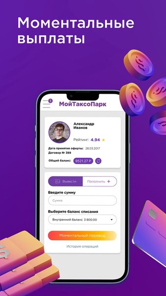 Мой Таксопарк — Автомобили и транспорт, скриншот интерфейса 2