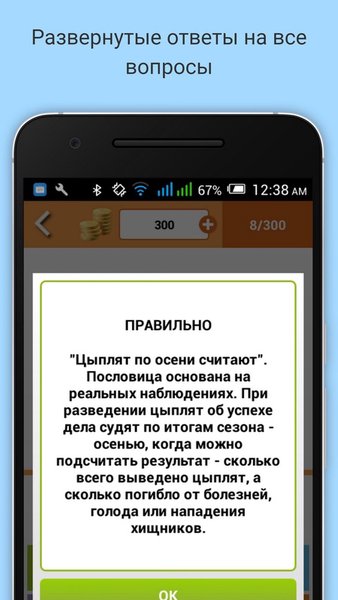 Миллионер Онлайн — Викторины, скриншот интерфейса 5
