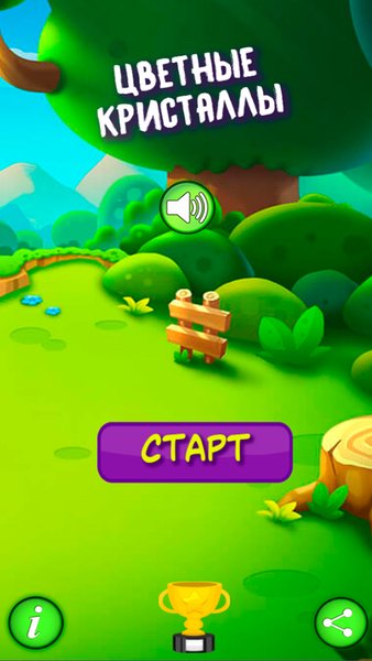 Цветные Кристаллы — Головоломки, скриншот интерфейса 1