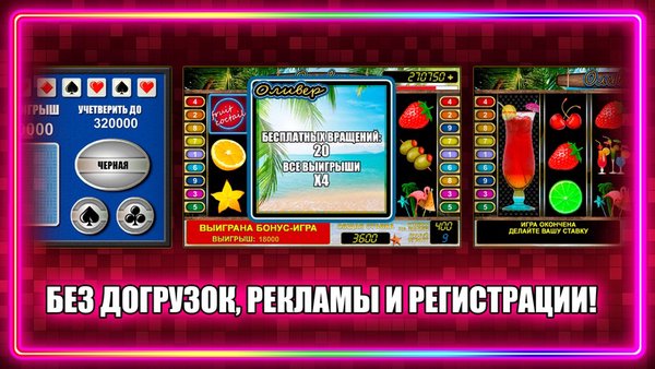 Слоты 777: эмуляторы игровые автоматы бесплатно — Казино, скриншот интерфейса 5