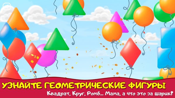 Лопать шарики. Игры для детей. — Детские, скриншот интерфейса 2