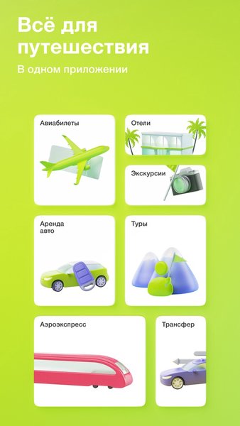  S7 Airlines: ваши путешествия — Путешествия, скриншот интерфейса 1