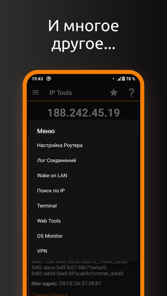 IP Tools — Инструменты, скриншот интерфейса 8