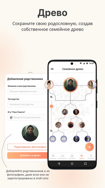 Река Памяти — Социальные, скриншот интерфейса 5