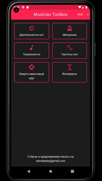 Musician Toolbox — Инструменты, скриншот интерфейса 1