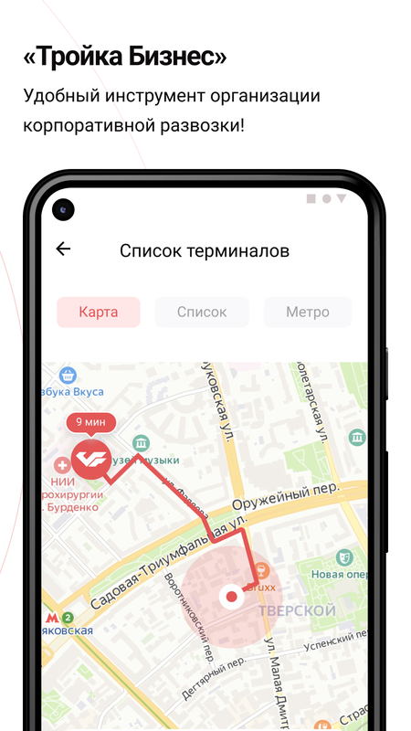 Тройка Бизнес проездные билеты — Автомобили и транспорт, скриншот интерфейса 6