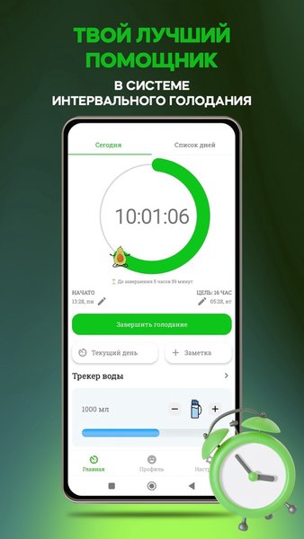 Avocado - интервальное голодание, учет воды, привычки — Здоровье и фитнес, скриншот интерфейса 2