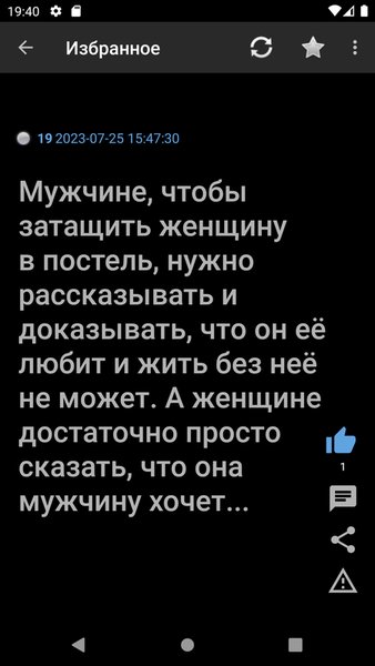 Анекдоты — Развлечения, скриншот интерфейса 4
