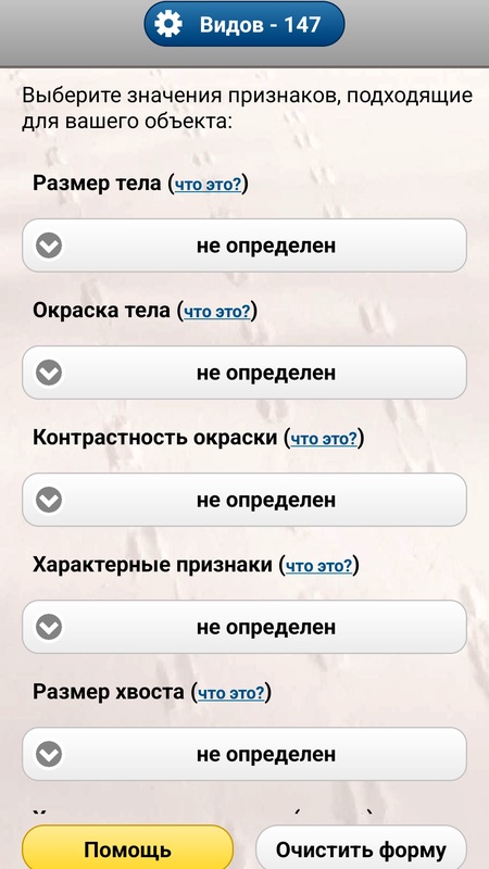 ЭкоГид: Звери - Следы, Голоса и Определитель — Книги и справочники, скриншот интерфейса 3