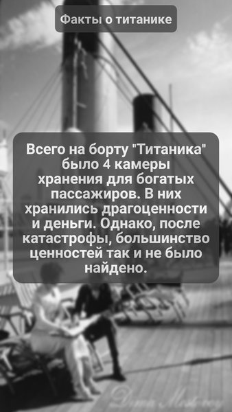 Titanic Facts — Образование, скриншот интерфейса 1