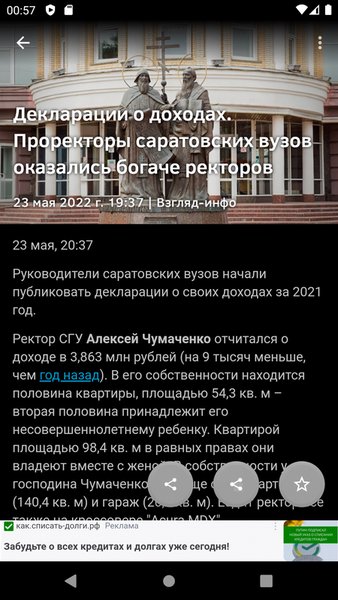 Новости 64: Саратов — Новости и журналы, скриншот интерфейса 4