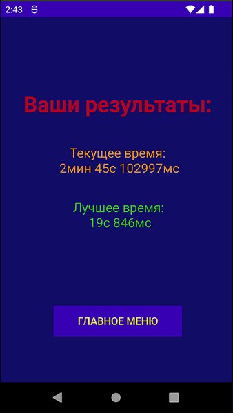 Тренажер устного счета — Образование, скриншот интерфейса 4