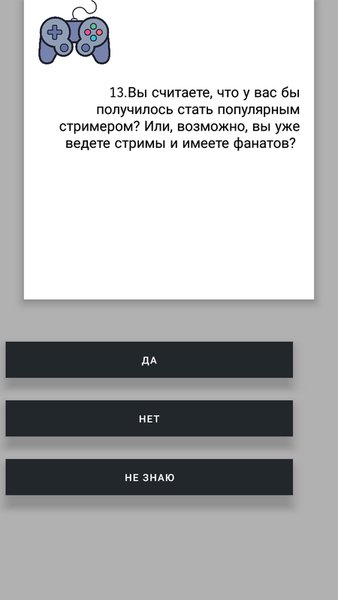Тест для геймеров — Стиль жизни, скриншот интерфейса 3