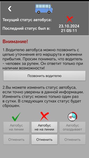 Автобусы № 111 — Автомобили и транспорт, скриншот интерфейса 3