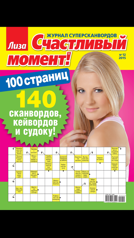 Сканворды Кроссворды Судоку ( и сотни других задач ) — Словесные игры, скриншот интерфейса 2
