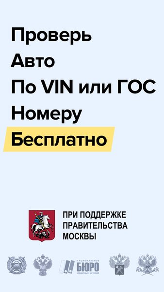 Проверка авто по базам ГИБДД — Автомобили и транспорт, скриншот интерфейса 1