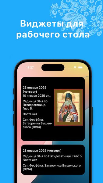 Православный календарь — Образование, скриншот интерфейса 3