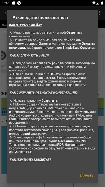 SimpleExcelConverter конвертер таблиц Xls и XlsX — Инструменты, скриншот интерфейса 4