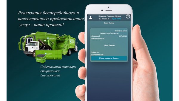 ТКО Вывоз Мусора — Социальные, скриншот интерфейса 3
