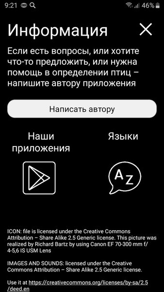 Манок на птиц: песни, позывки, голоса птиц — Книги и справочники, скриншот интерфейса 7